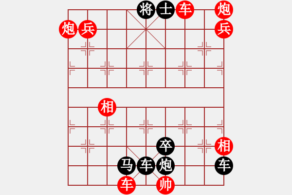 象棋棋譜圖片：羽蓋春旗紅先勝 - 步數(shù)：0 