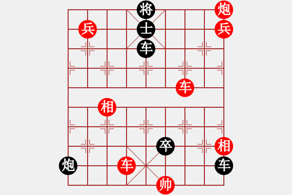 象棋棋譜圖片：羽蓋春旗紅先勝 - 步數(shù)：10 