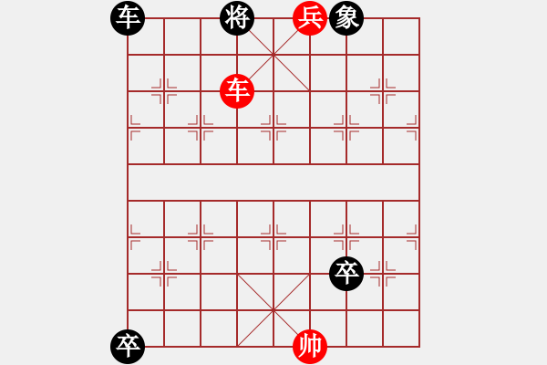 象棋棋譜圖片：19-055-縱橫（ 陳羅平原局 薛恩白宏寬改圖） - 步數(shù)：113 