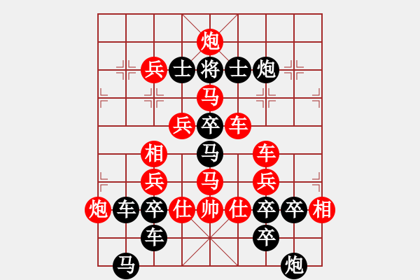 象棋棋譜圖片：真字形局 - 步數(shù)：0 