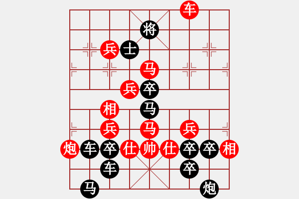 象棋棋譜圖片：真字形局 - 步數(shù)：10 