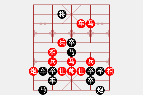 象棋棋譜圖片：真字形局 - 步數(shù)：20 