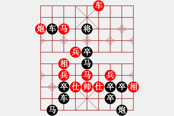 象棋棋譜圖片：真字形局 - 步數(shù)：30 