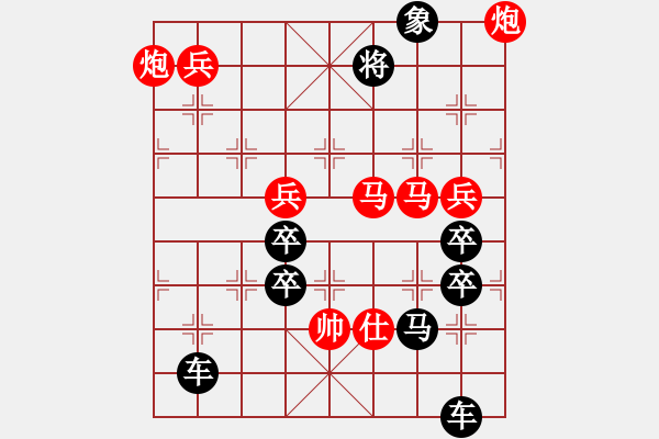 象棋棋谱图片：《七星伴月》（170）红先胜 邓伟雄 拟局 - 步数：39 