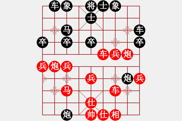 象棋棋譜圖片：西安代表隊 惠沈波 勝 西和代表隊 邱偉 - 步數(shù)：30 