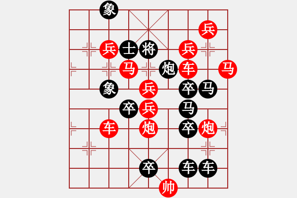 象棋棋譜圖片：長(zhǎng)袖善舞01-32（時(shí)鑫 試擬） - 步數(shù)：0 