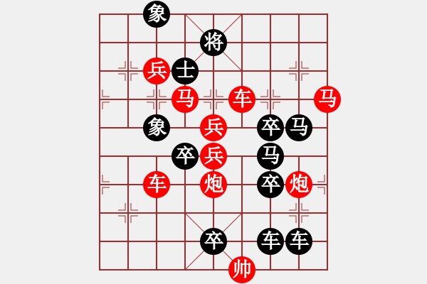 象棋棋譜圖片：長(zhǎng)袖善舞01-32（時(shí)鑫 試擬） - 步數(shù)：10 