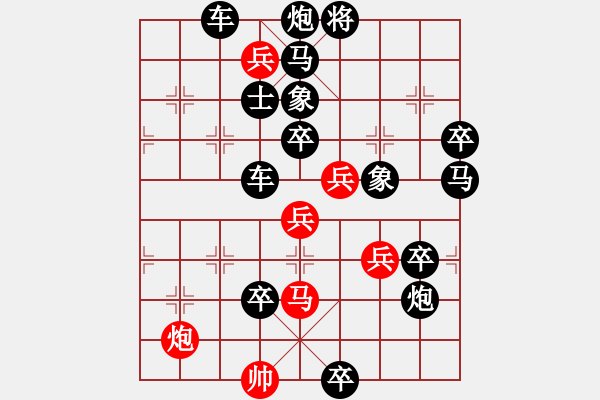 象棋棋譜圖片：[佳作欣賞] 《單身履險(xiǎn)》 原作 黃金環(huán) - 步數(shù)：0 