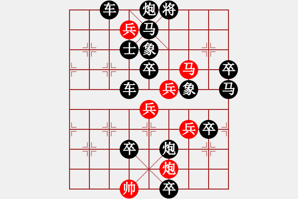 象棋棋譜圖片：[佳作欣賞] 《單身履險(xiǎn)》 原作 黃金環(huán) - 步數(shù)：10 