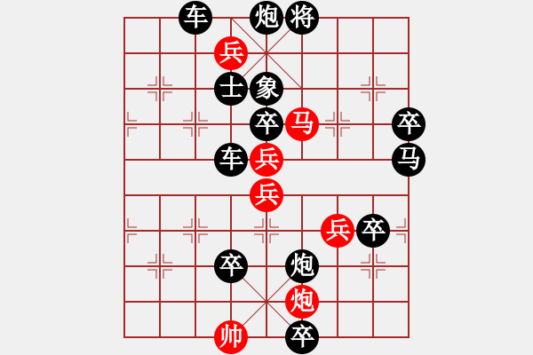 象棋棋譜圖片：[佳作欣賞] 《單身履險(xiǎn)》 原作 黃金環(huán) - 步數(shù)：50 