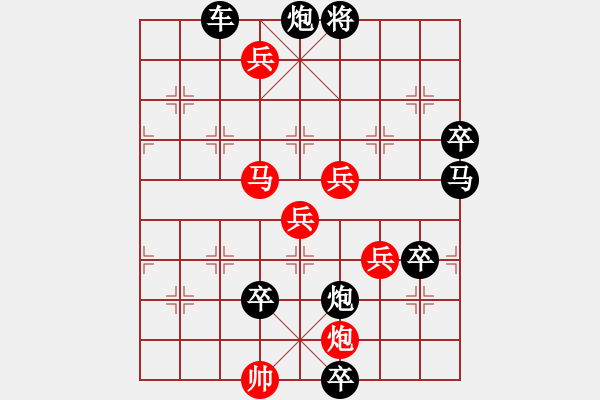 象棋棋譜圖片：[佳作欣賞] 《單身履險(xiǎn)》 原作 黃金環(huán) - 步數(shù)：90 