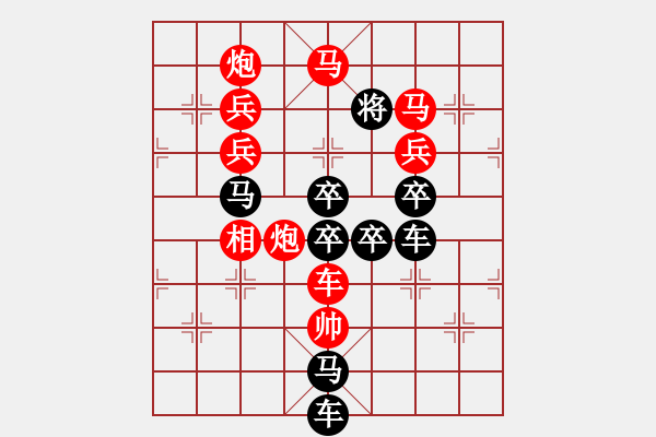 象棋棋譜圖片：字圖排局…甲天下（2701）…孫達(dá)軍擬局 - 步數(shù)：20 