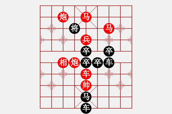 象棋棋譜圖片：字圖排局…甲天下（2701）…孫達(dá)軍擬局 - 步數(shù)：30 