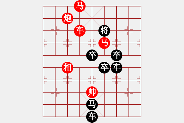 象棋棋譜圖片：字圖排局…甲天下（2701）…孫達(dá)軍擬局 - 步數(shù)：53 