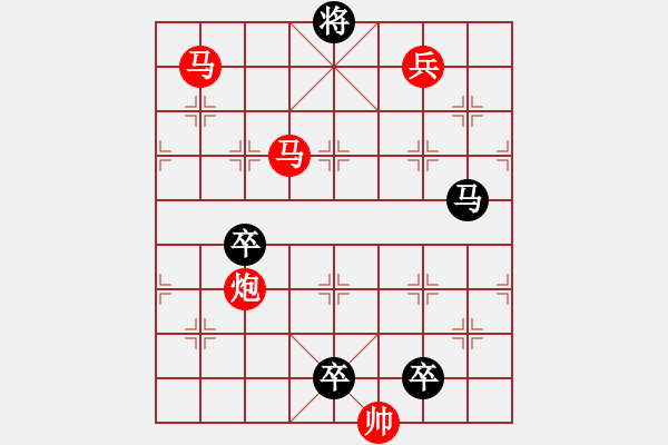 象棋棋譜圖片：【 心 想 事 成 】 秦 臻 擬局 - 步數(shù)：30 