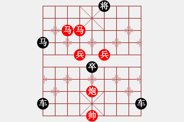 象棋棋譜圖片：《雅韻齋》 < 44 > 【 心想事成 】 秦 臻 - 步數(shù)：10 