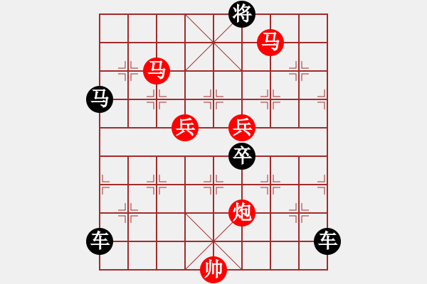 象棋棋譜圖片：《雅韻齋》 < 44 > 【 心想事成 】 秦 臻 - 步數(shù)：20 