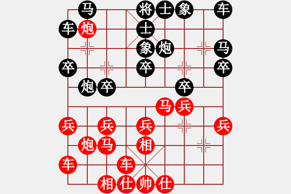 象棋棋譜圖片：nxyc(5段)-和-野夫(3段) - 步數(shù)：20 