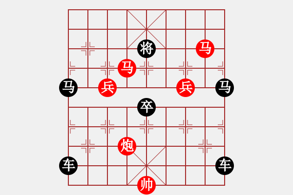 象棋棋譜圖片：【 卻有一峰忽然長 方知不動(dòng)是真山 】 秦 臻 擬局 - 步數(shù)：10 