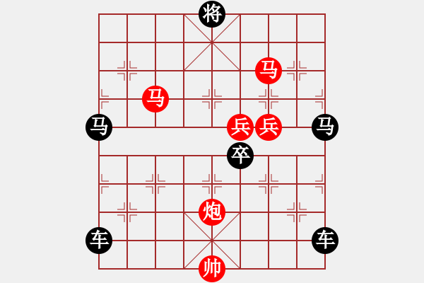 象棋棋譜圖片：【 卻有一峰忽然長 方知不動(dòng)是真山 】 秦 臻 擬局 - 步數(shù)：40 