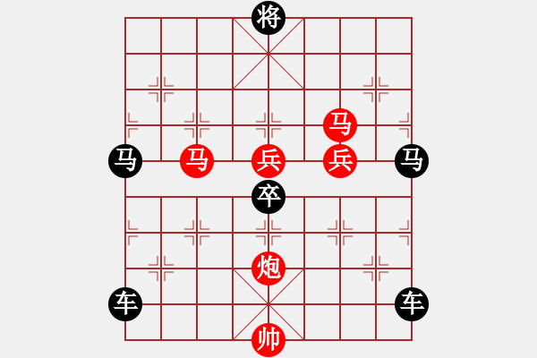 象棋棋譜圖片：【 卻有一峰忽然長 方知不動(dòng)是真山 】 秦 臻 擬局 - 步數(shù)：50 