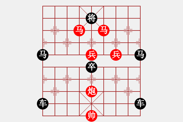 象棋棋譜圖片：【 卻有一峰忽然長 方知不動(dòng)是真山 】 秦 臻 擬局 - 步數(shù)：80 