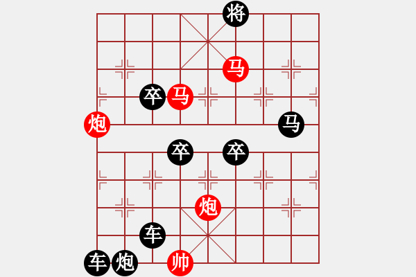 象棋棋譜圖片：【 帥 令 4 軍 】 秦 臻 擬局 - 步數(shù)：10 