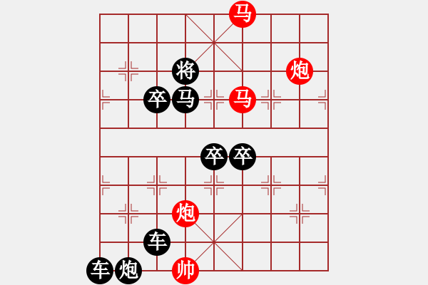 象棋棋譜圖片：【 帥 令 4 軍 】 秦 臻 擬局 - 步數(shù)：55 