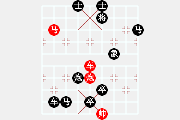 象棋棋譜圖片：【連將勝】華山舞劍 29（范大立 擬局 sunyt 改局） - 步數(shù)：10 