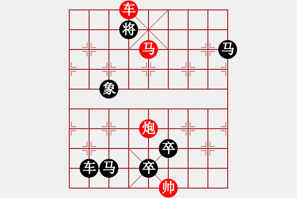 象棋棋譜圖片：【連將勝】華山舞劍 29（范大立 擬局 sunyt 改局） - 步數(shù)：57 