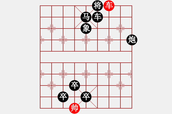 象棋棋譜圖片：一子入局排局譜-柯有無-獨守天門 - 步數(shù)：39 