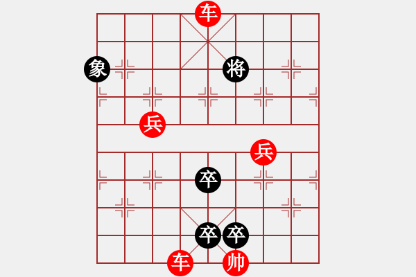 象棋棋譜圖片：街頭殘局（六十七） - 步數(shù)：18 