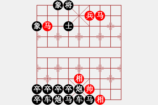 象棋棋譜圖片：《萬馬奔騰》紅先勝－作者:【謝柱權(quán)】（疑難雜癥） - 步數(shù)：40 