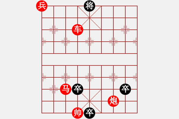 象棋棋譜圖片：“將得好有癮”類局拾遺 - 步數(shù)：10 