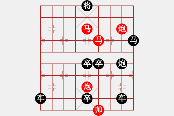 象棋棋譜圖片：33【 帥 令 4 軍 】 秦 臻 擬局 - 步數(shù)：10 