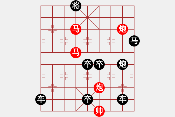 象棋棋譜圖片：33【 帥 令 4 軍 】 秦 臻 擬局 - 步數(shù)：20 