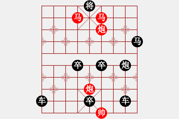 象棋棋譜圖片：33【 帥 令 4 軍 】 秦 臻 擬局 - 步數(shù)：60 