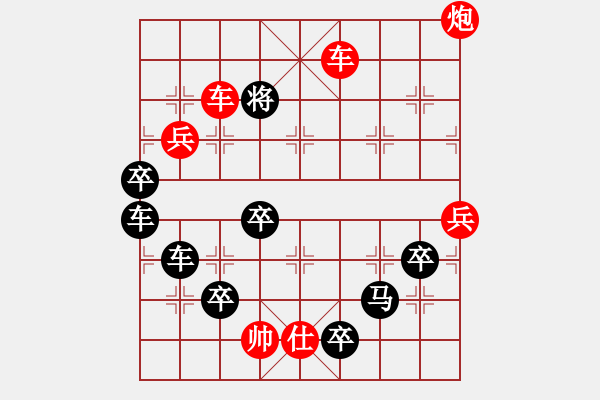 象棋棋譜圖片：【 八千里路云和月 】 秦 臻 擬局 - 步數(shù)：47 