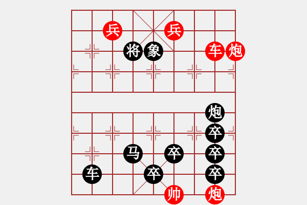 象棋棋譜圖片：【中國(guó)象棋排局欣賞】詭異的街頭騙局改擬局. - 步數(shù)：20 