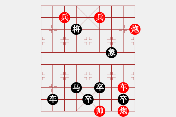 象棋棋譜圖片：【中國(guó)象棋排局欣賞】詭異的街頭騙局改擬局. - 步數(shù)：30 