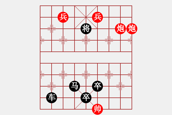 象棋棋譜圖片：【中國(guó)象棋排局欣賞】詭異的街頭騙局改擬局. - 步數(shù)：39 