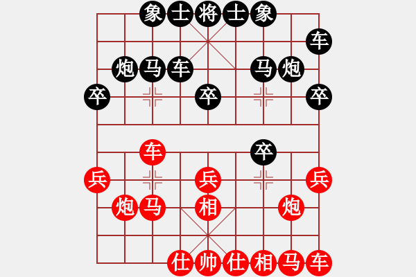 象棋棋譜圖片：滿天星[紅] -VS- 拜師學(xué)棋[黑] - 步數(shù)：20 