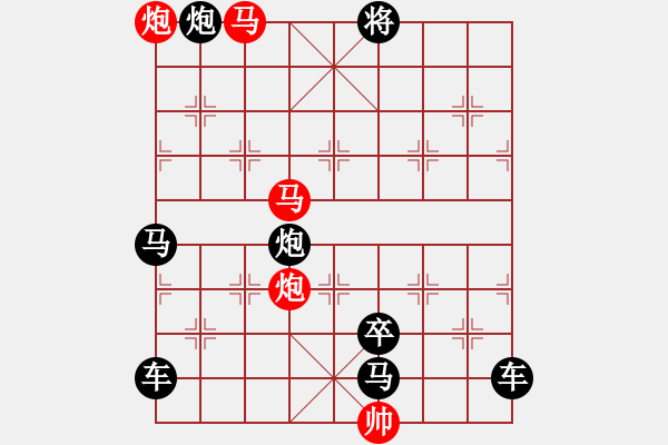 象棋棋譜圖片：【 帥 令 4 軍 】 秦 臻 擬局 - 步數(shù)：0 