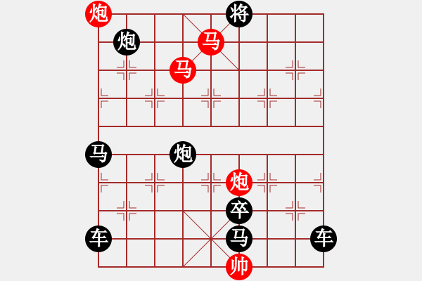 象棋棋譜圖片：【 帥 令 4 軍 】 秦 臻 擬局 - 步數(shù)：50 