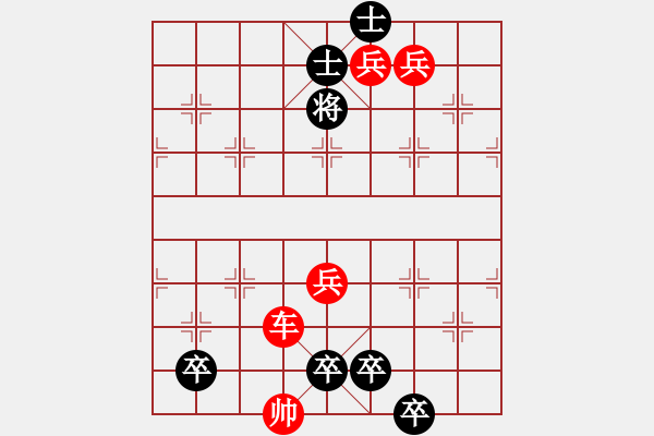 象棋棋譜圖片：車兵斗五卒 - 步數(shù)：10 