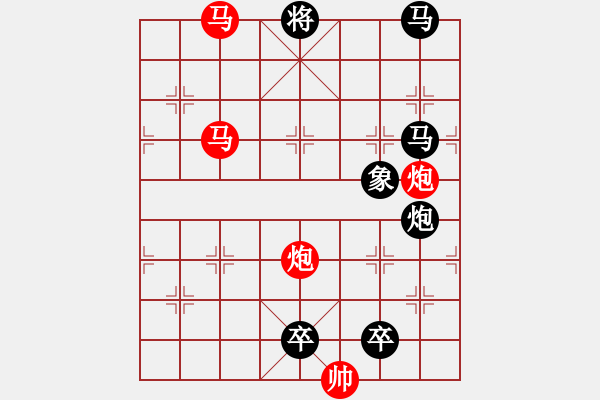 象棋棋譜圖片：【 帥 令 4 軍 】 秦 臻 擬局 - 步數(shù)：10 