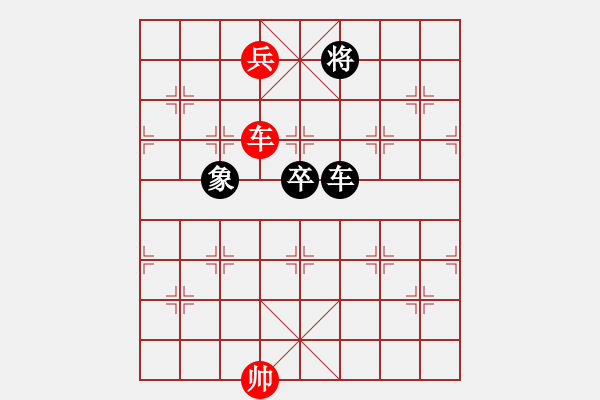 象棋棋譜圖片：車兵對車兵和局3 - 步數(shù)：0 