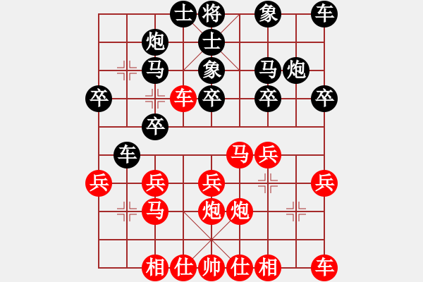 象棋棋譜圖片：中炮對屏風(fēng)馬紅先鋒馬（黑勝） - 步數(shù)：20 