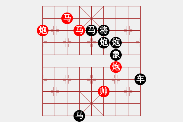 象棋棋譜圖片：【 帥 令 4 軍 】 秦 臻 擬局 - 步數(shù)：10 