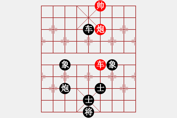 象棋棋譜圖片：車炮士象全勝車炮光帥 - 步數(shù)：20 